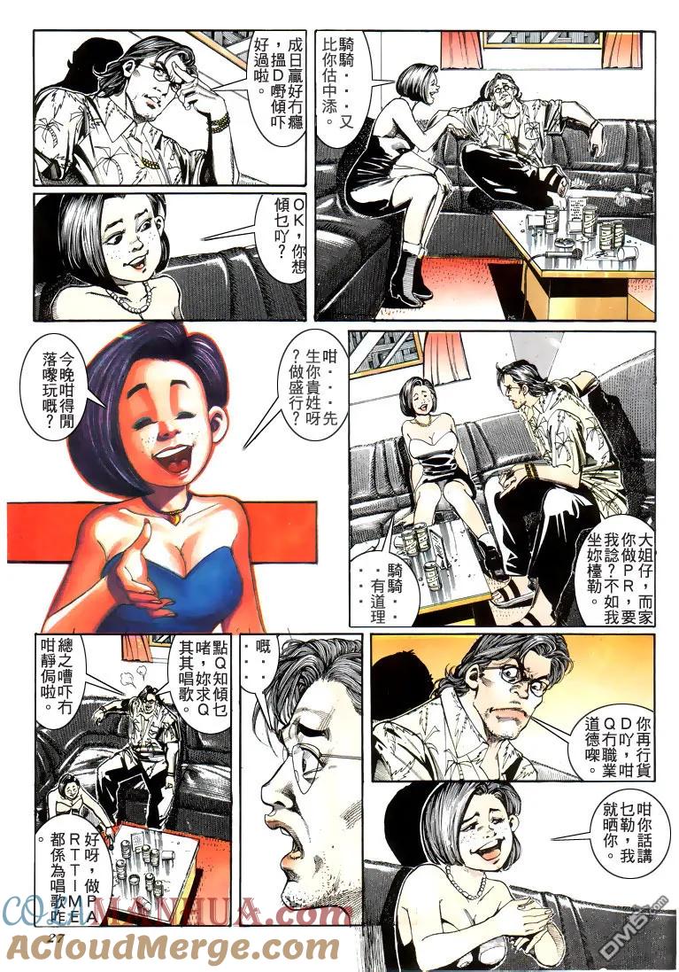 古惑仔 第184回 第21页