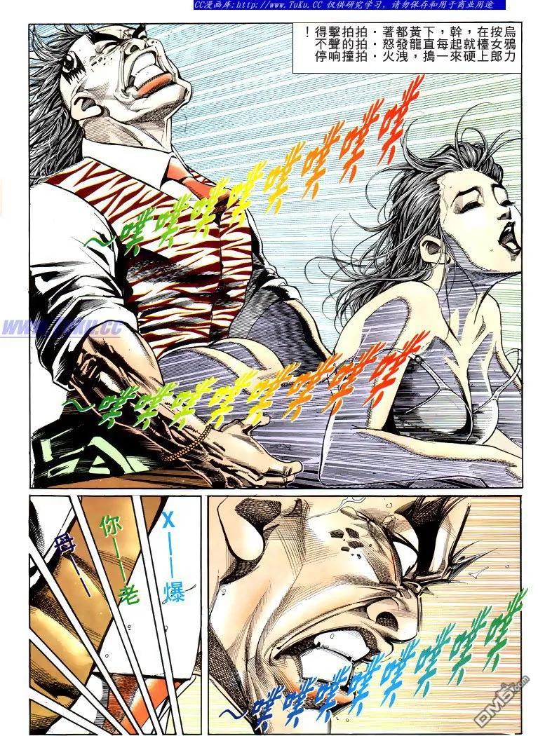 古惑仔 第184回 第12页