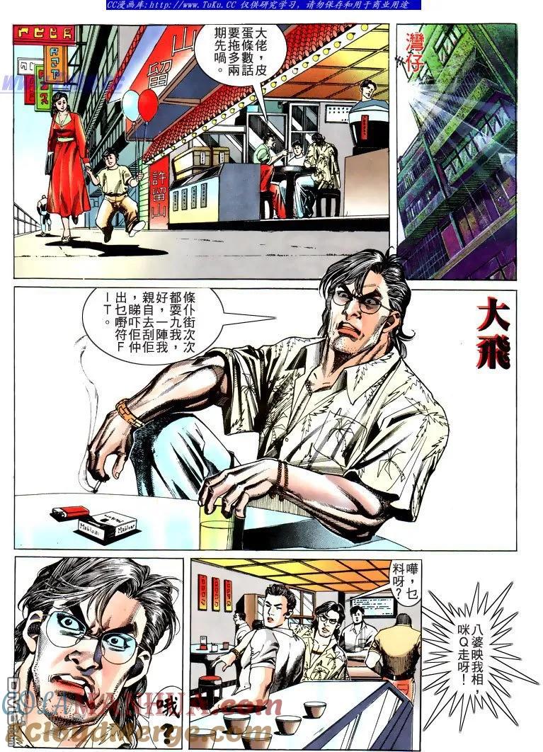 古惑仔 第184回 第13页