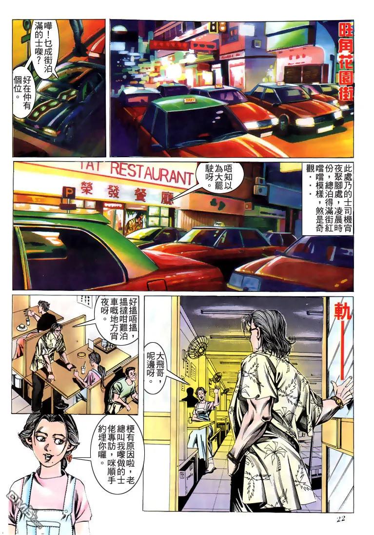 古惑仔 第184回 第16页