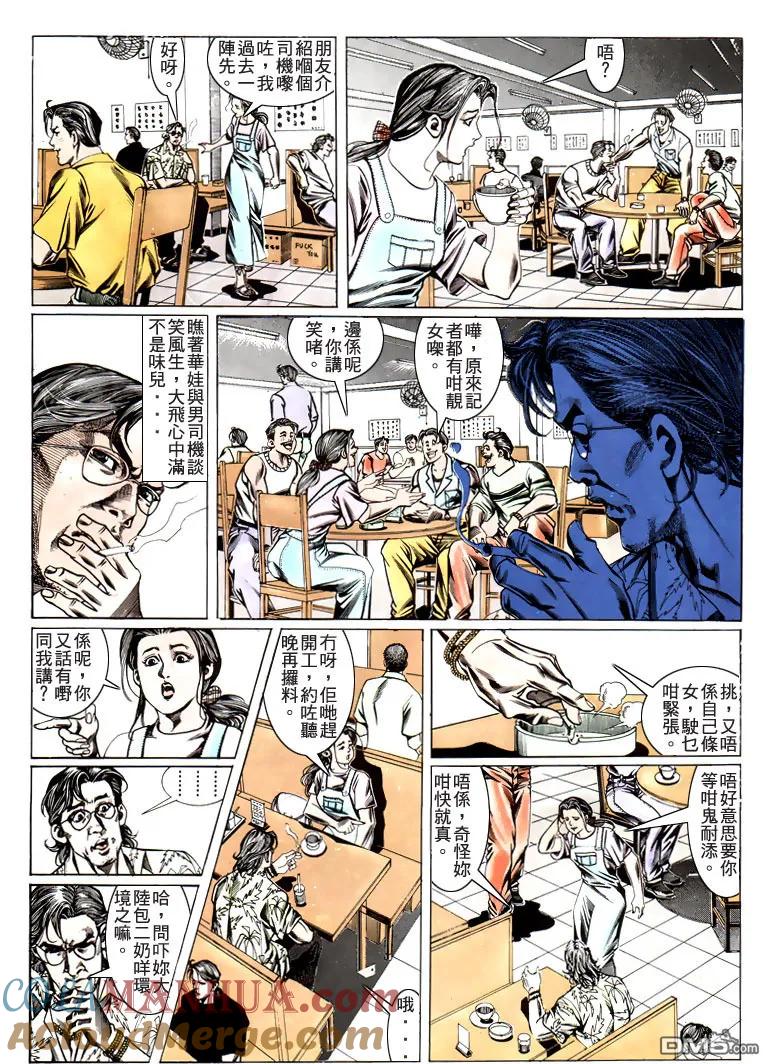 古惑仔 第184回 第17页