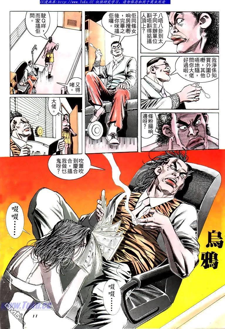 古惑仔 第184回 第8页