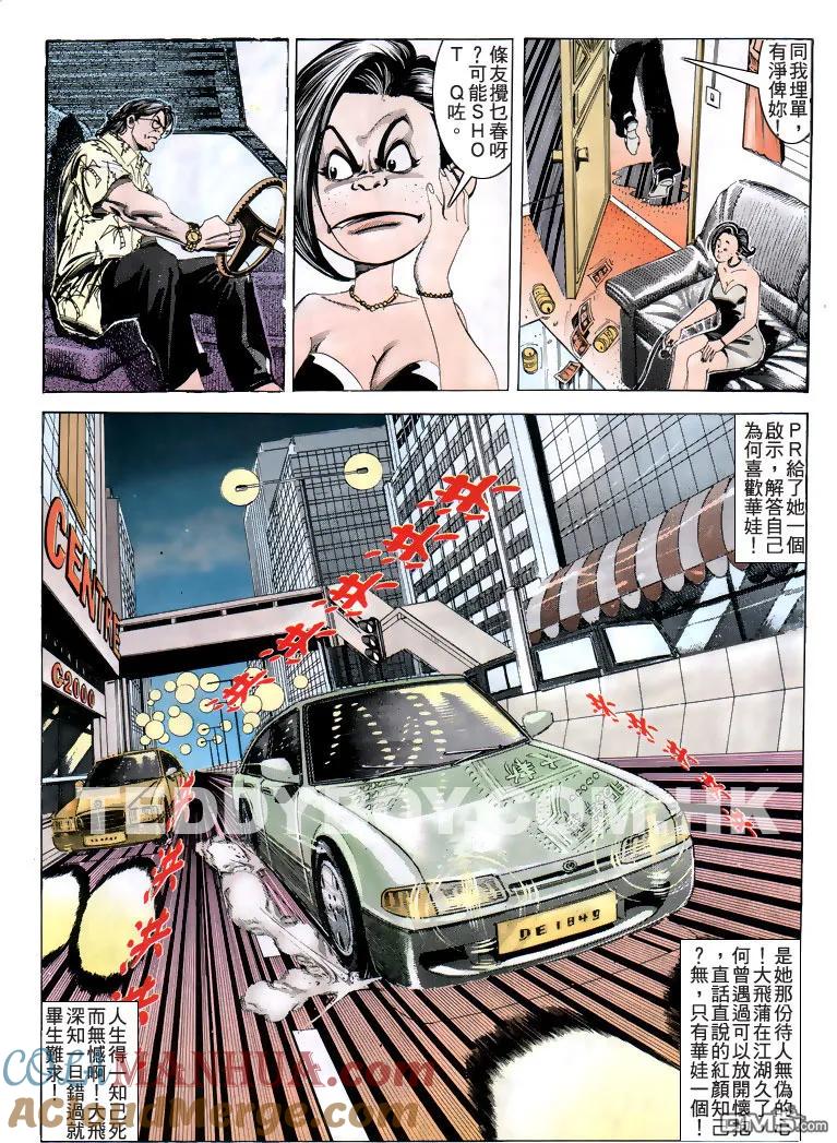古惑仔 第184回 第23页