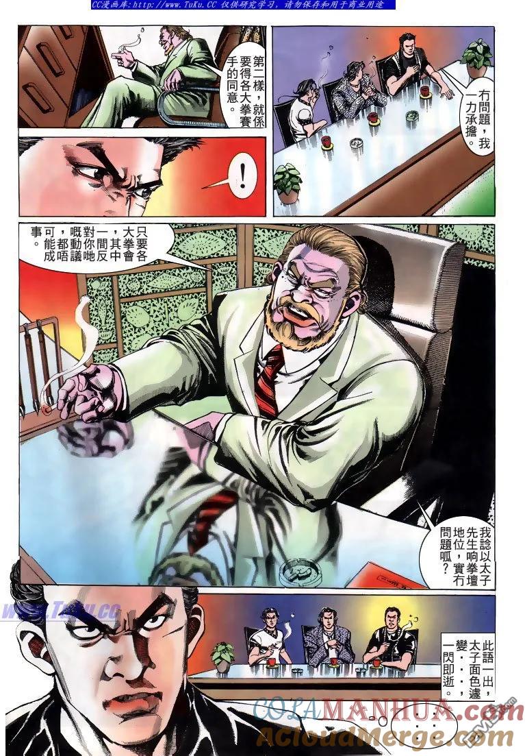 古惑仔 第184回 第5页