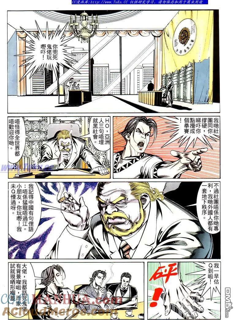 古惑仔 第184回 第3页