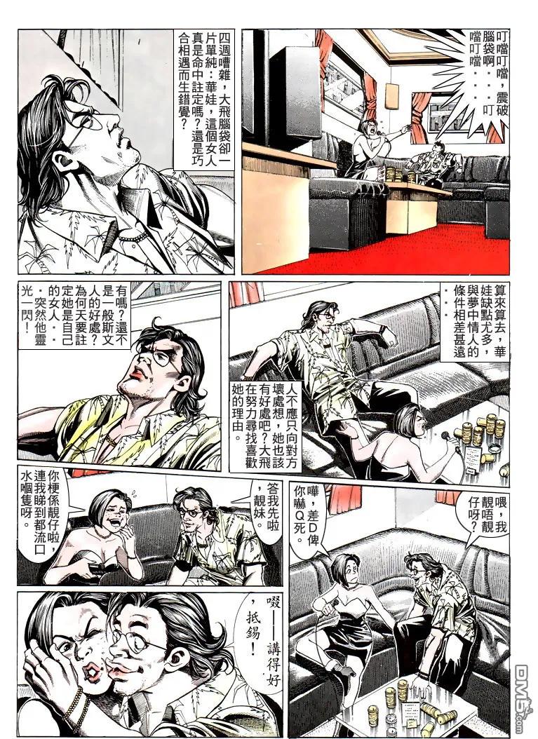 古惑仔 第184回 第22页