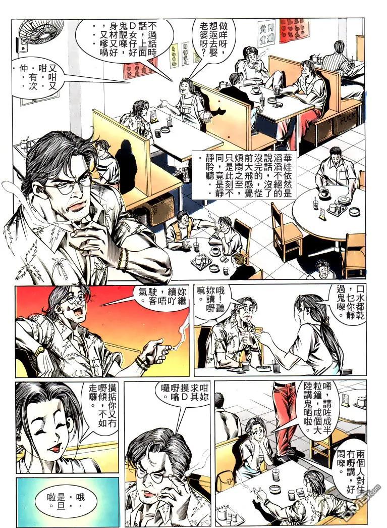 古惑仔 第184回 第18页