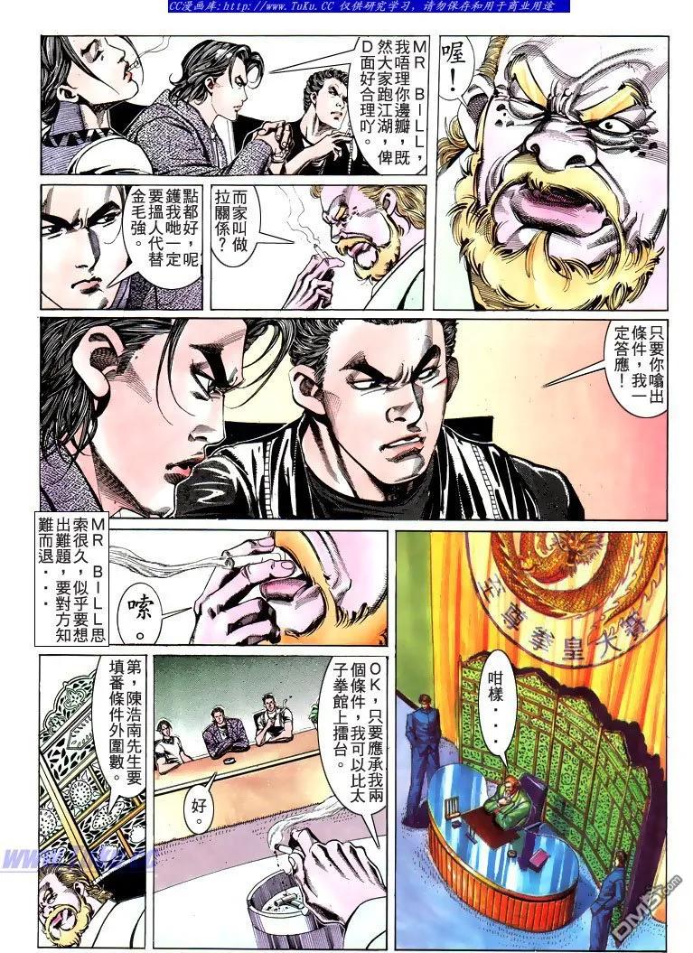 古惑仔 第184回 第4页