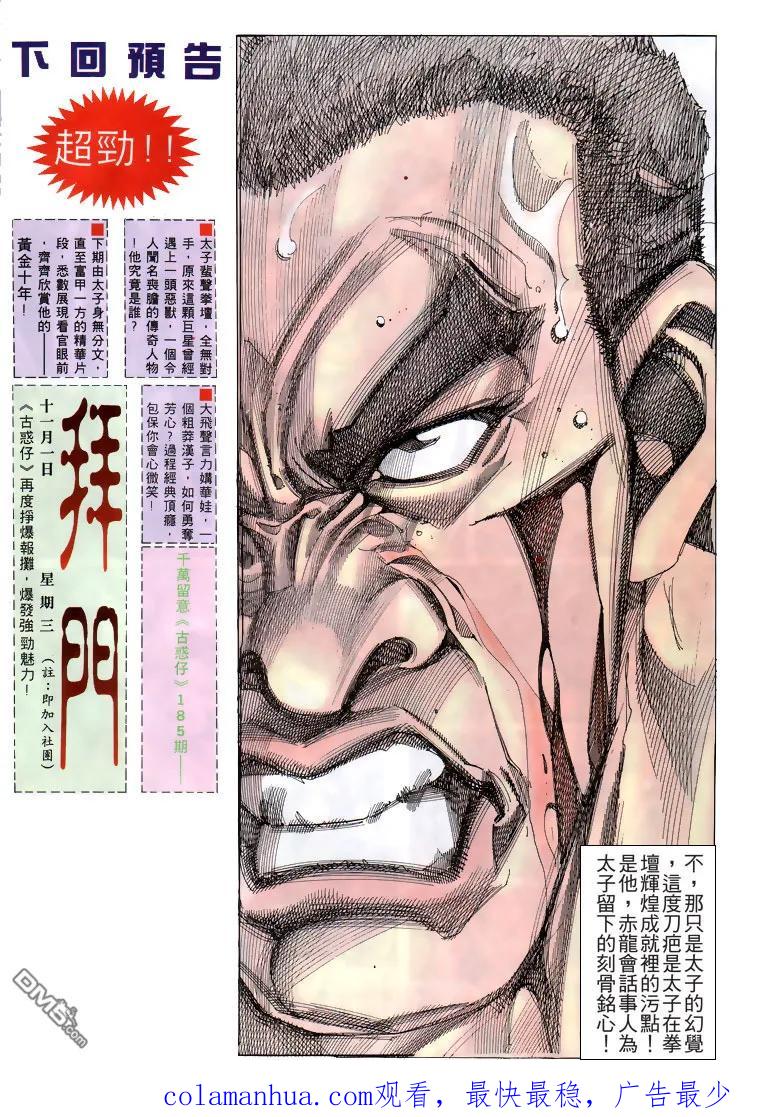 古惑仔 第184回 第28页