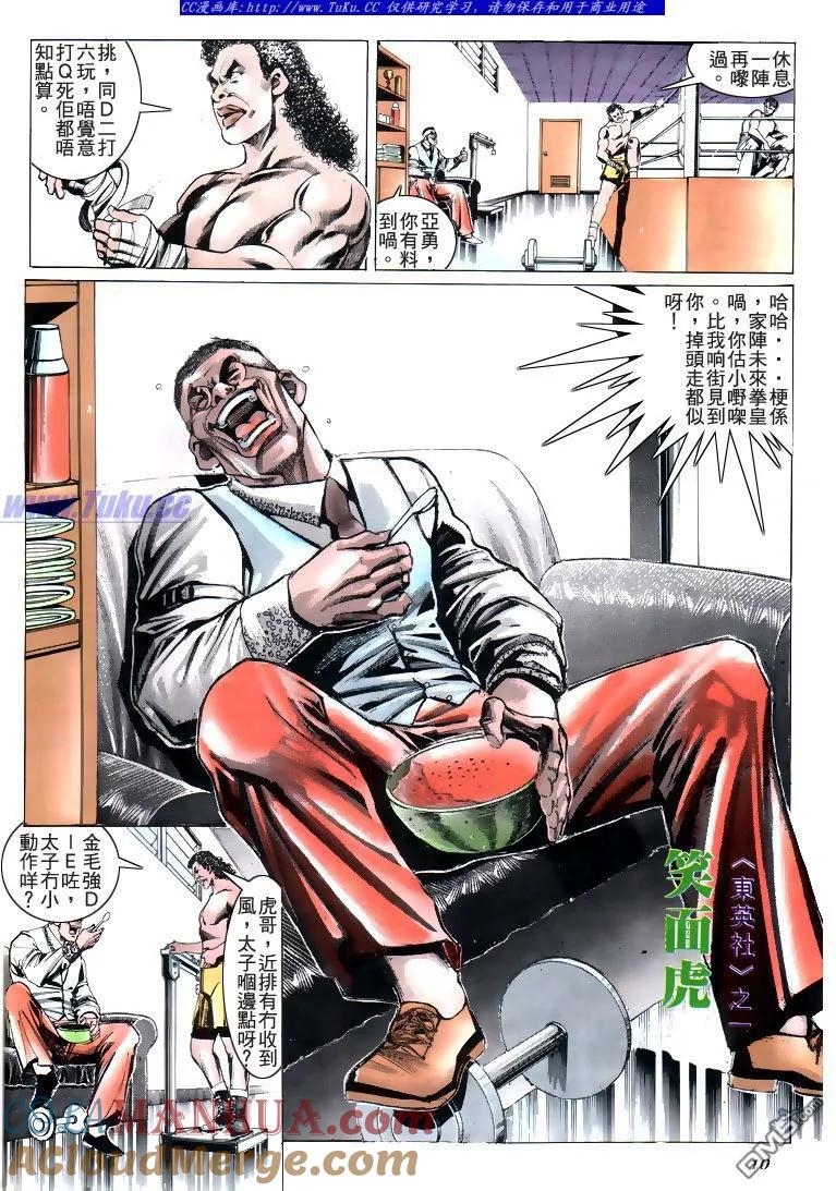 古惑仔 第184回 第7页