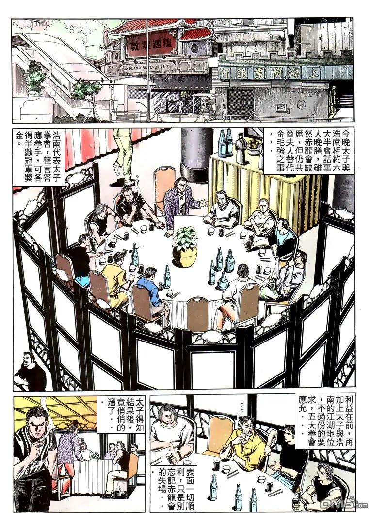 古惑仔 第184回 第26页