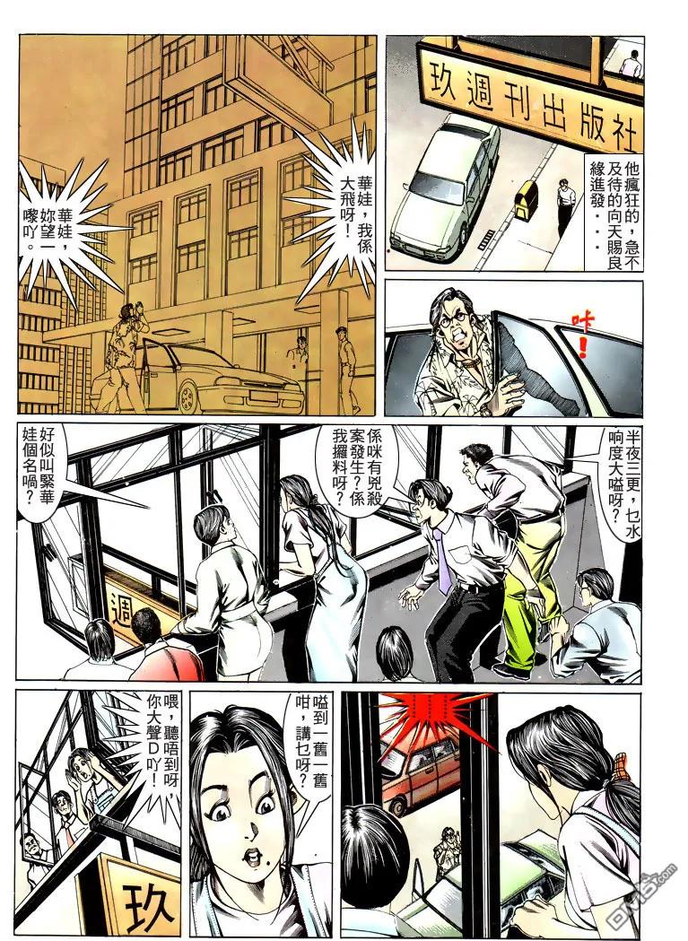 古惑仔 第184回 第24页