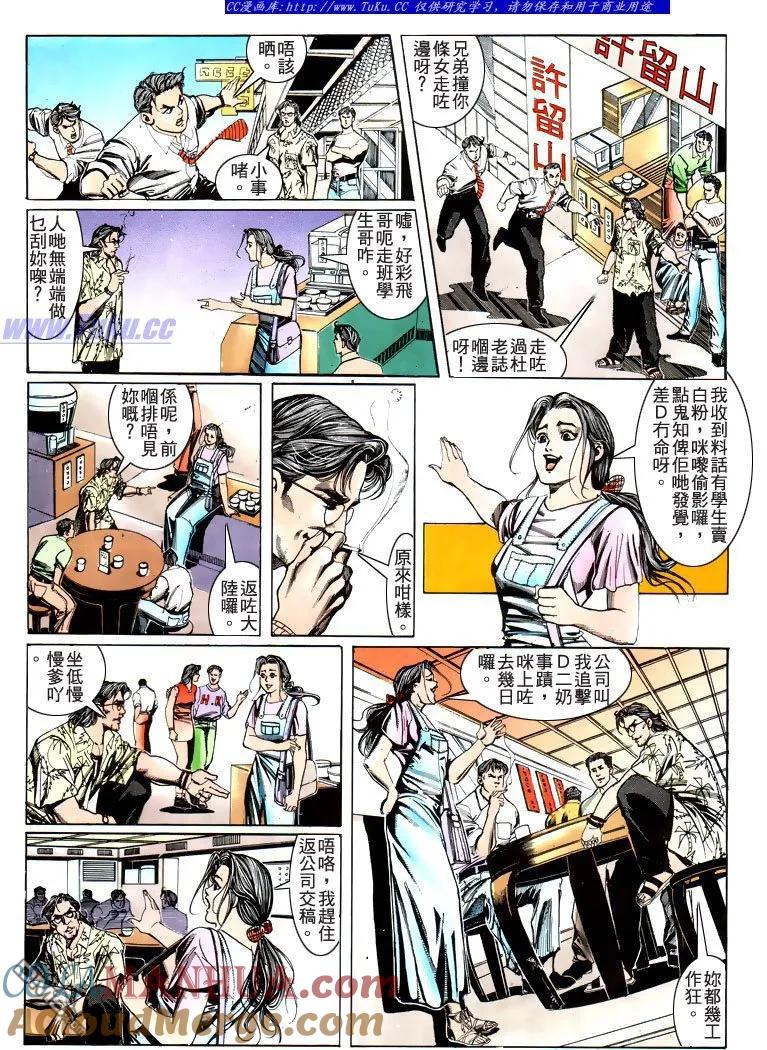 古惑仔 第184回 第15页