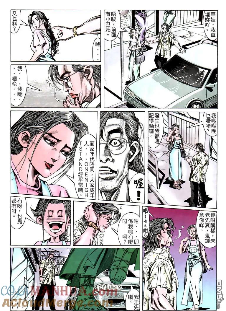 古惑仔 第184回 第19页