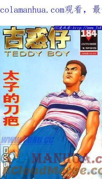 古惑仔 第184回 第1页