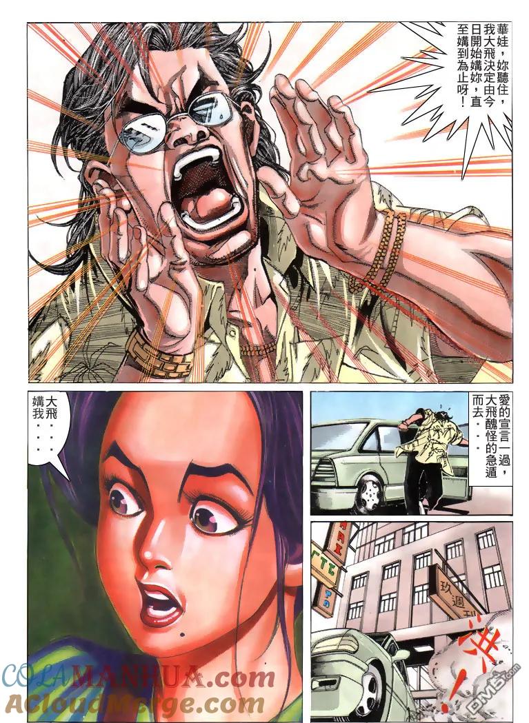 古惑仔 第184回 第25页