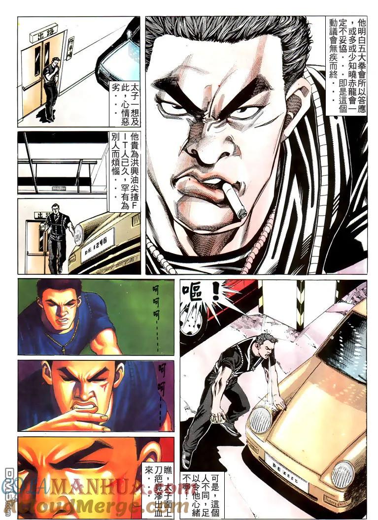 古惑仔 第184回 第27页