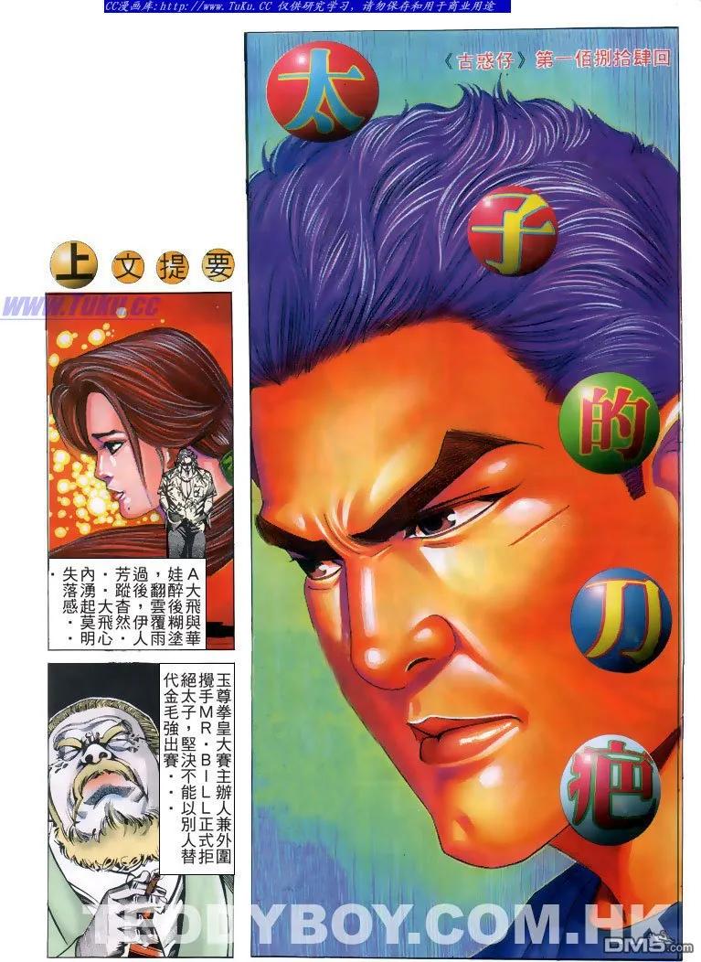 古惑仔 第184回 第2页