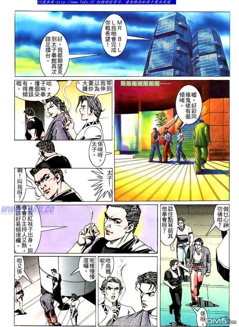 古惑仔 第184回 第6页