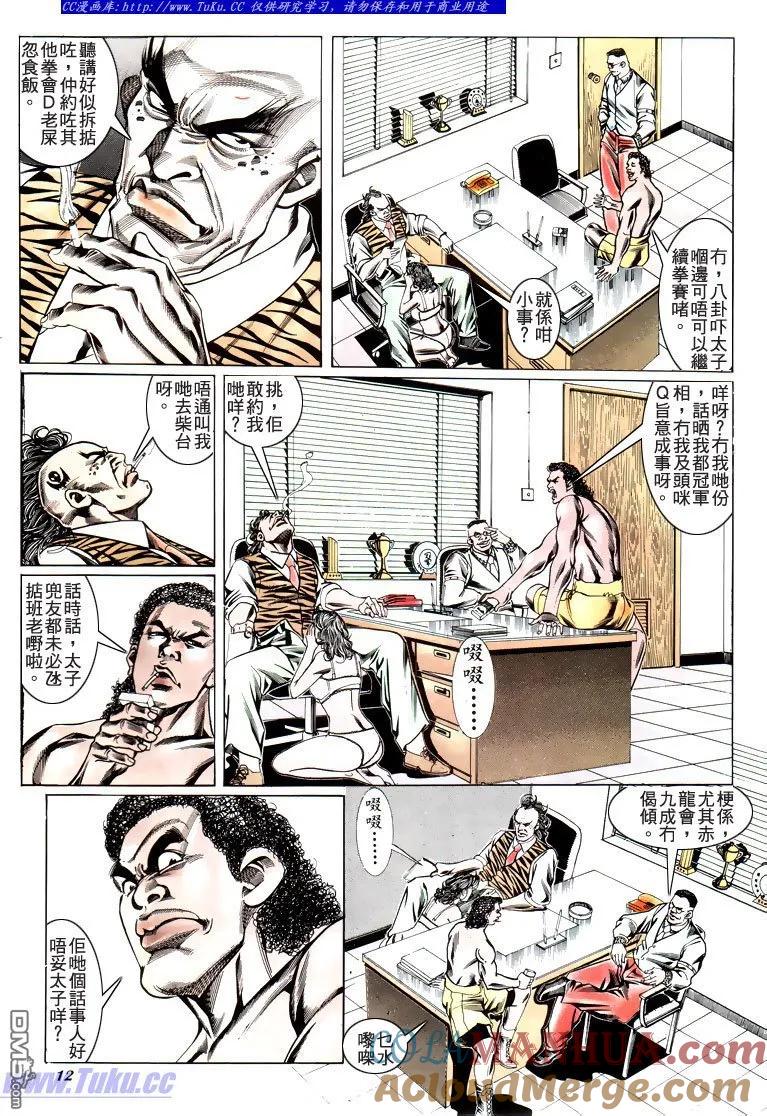 古惑仔 第184回 第9页