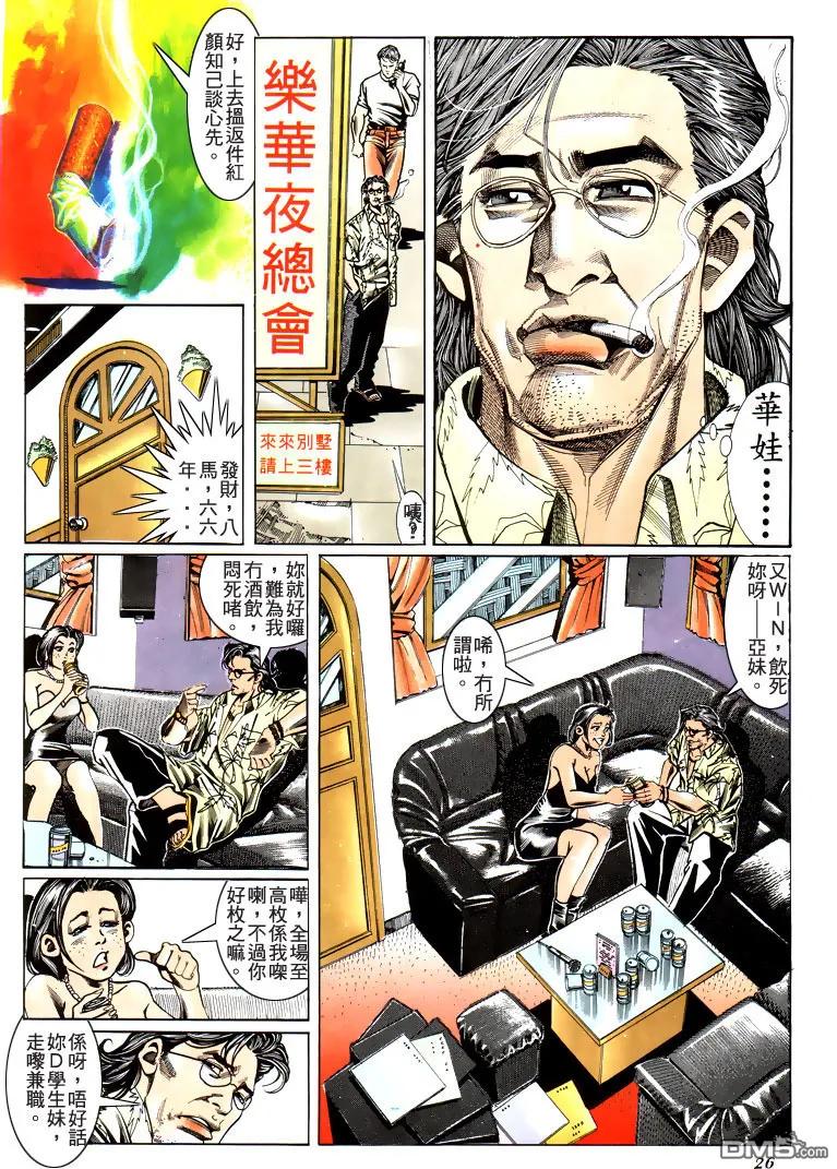 古惑仔 第184回 第20页
