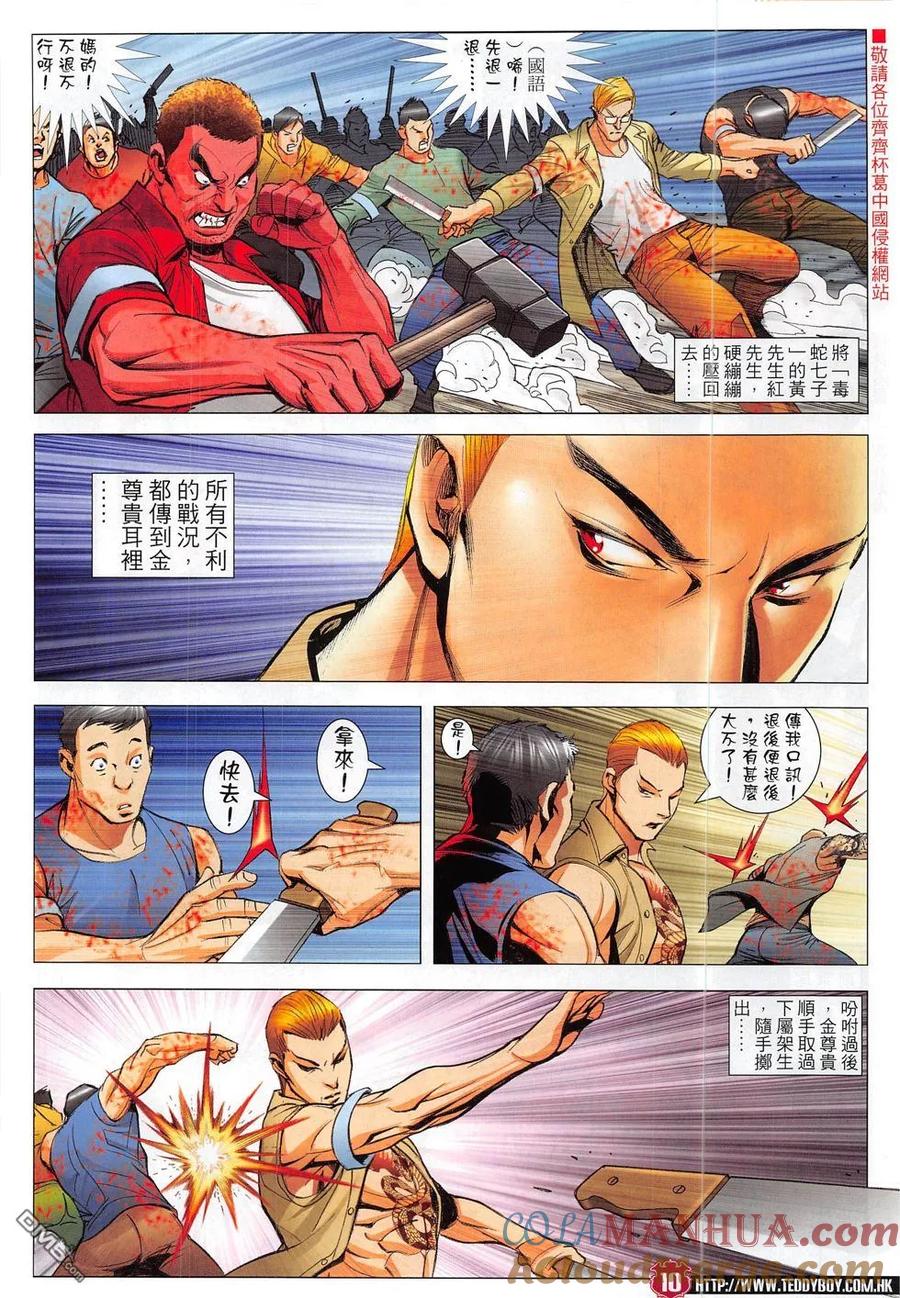 古惑仔 第1835回 陣亡 第9页