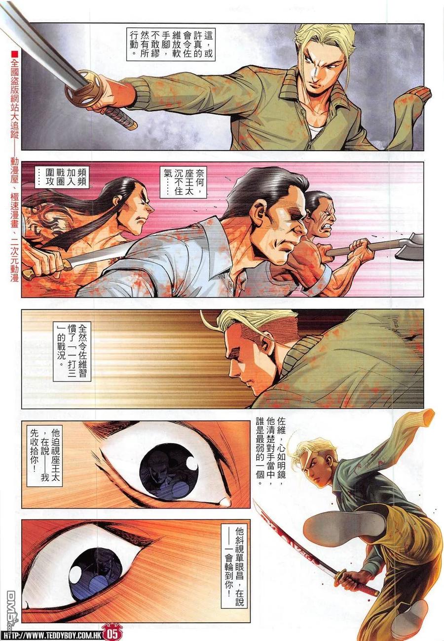 古惑仔 第1835回 陣亡 第4页