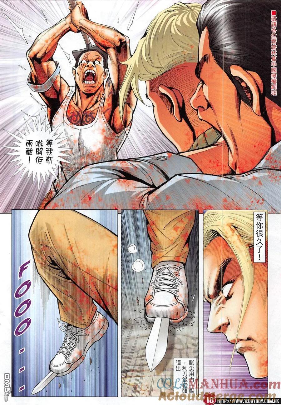 古惑仔 第1835回 陣亡 第17页