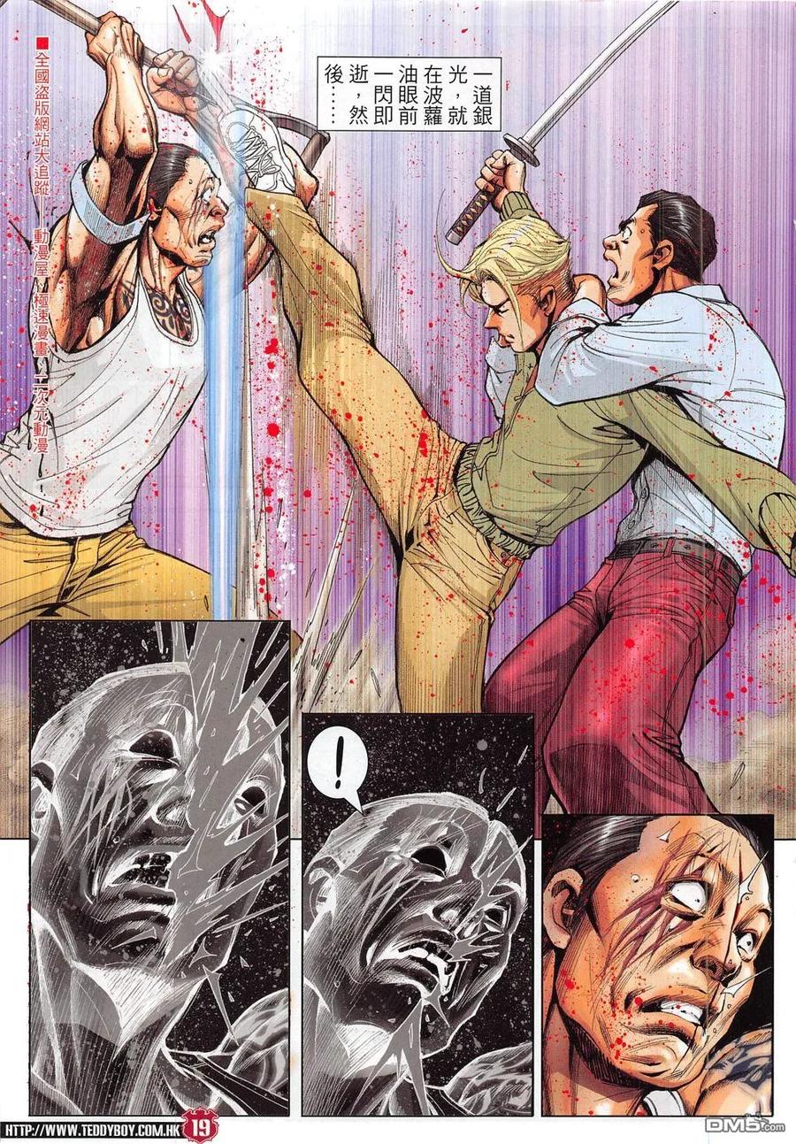 古惑仔 第1835回 陣亡 第18页