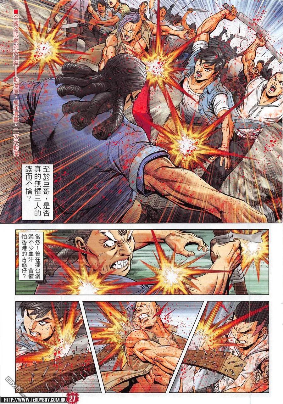 古惑仔 第1835回 陣亡 第26页