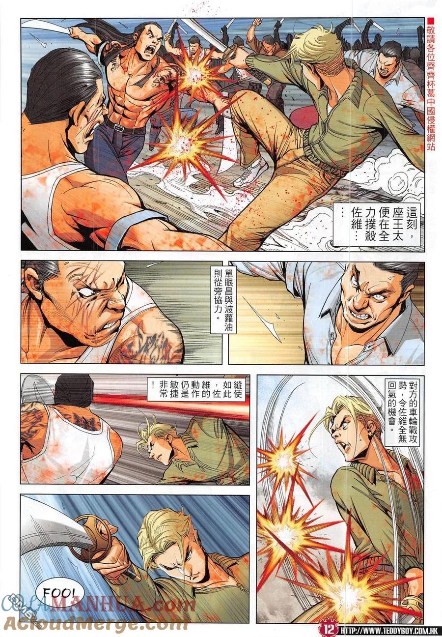 古惑仔 第1835回 陣亡 第11页