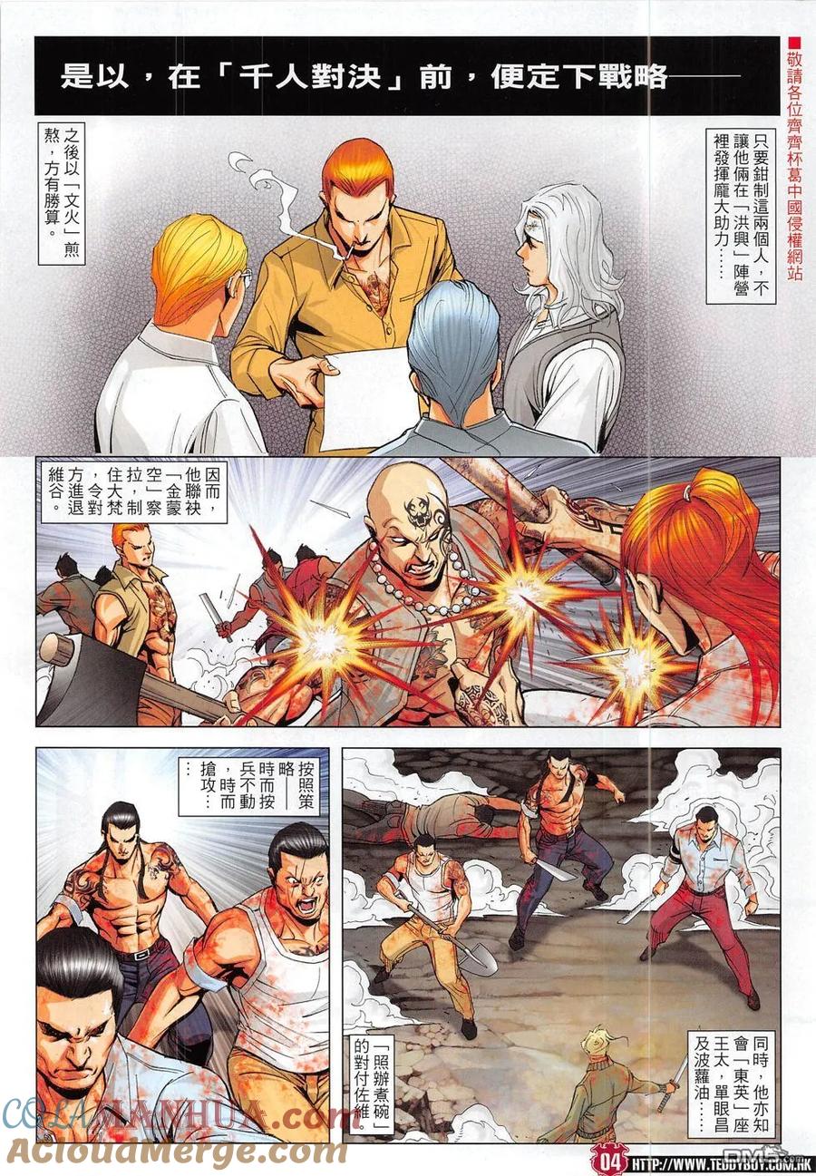 古惑仔 第1835回 陣亡 第3页