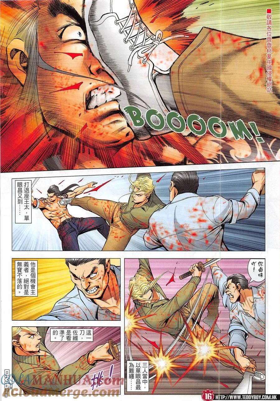 古惑仔 第1835回 陣亡 第15页