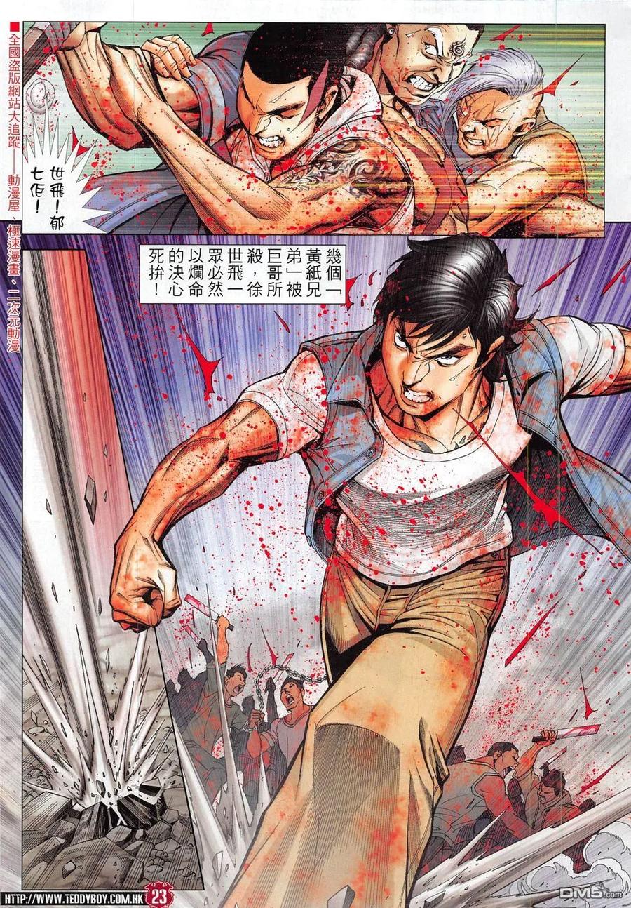 古惑仔 第1835回 陣亡 第22页