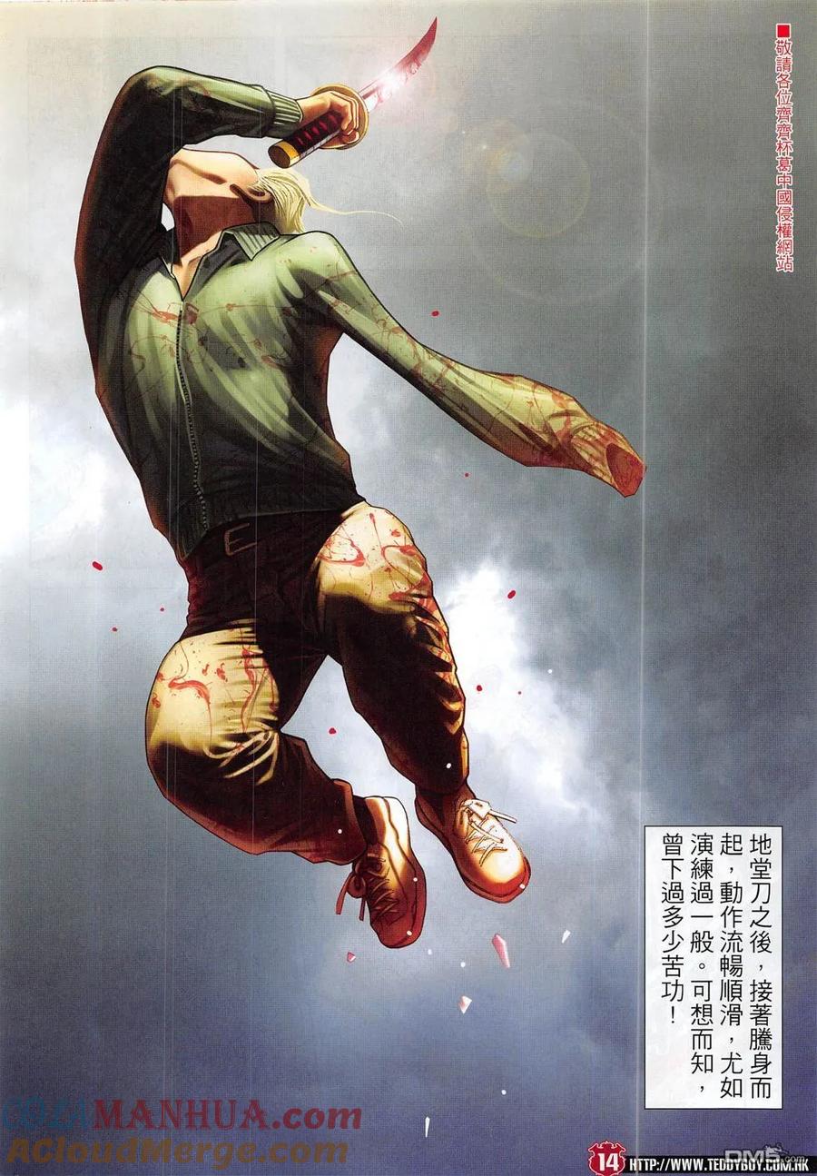 古惑仔 第1835回 陣亡 第13页