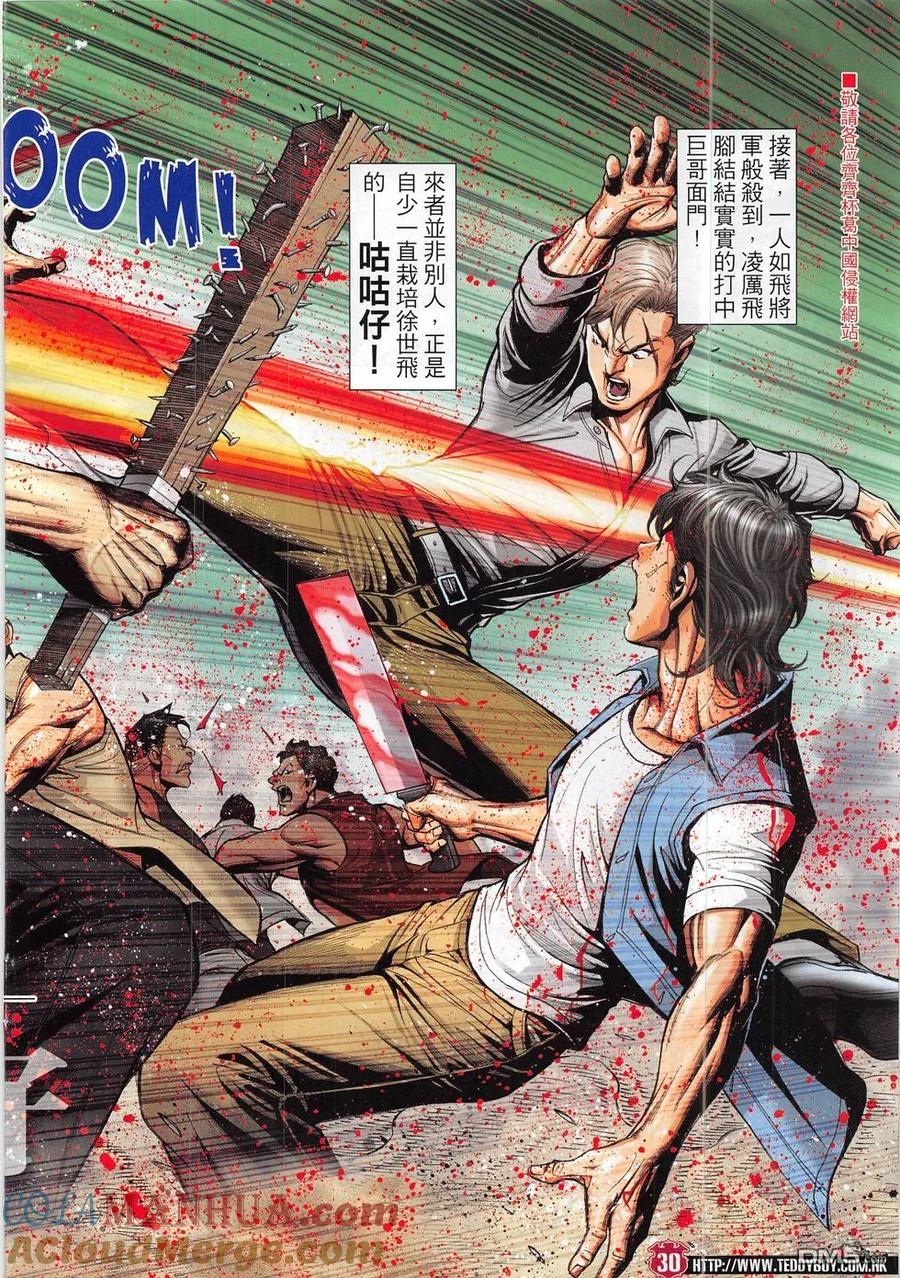 古惑仔 第1835回 陣亡 第29页