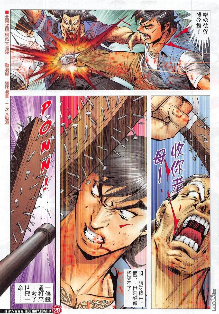古惑仔 第1835回 陣亡 第28页