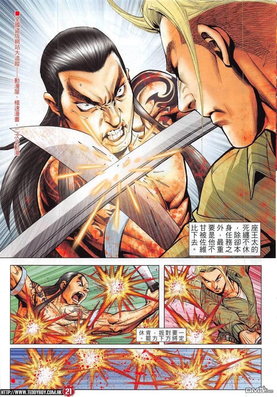 古惑仔 第1835回 陣亡 第20页