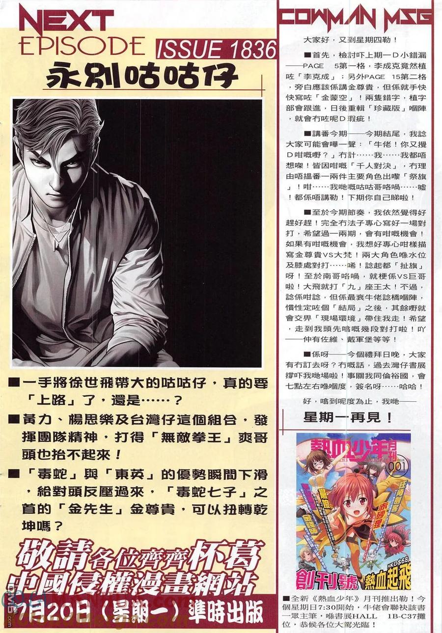 古惑仔 第1835回 陣亡 第31页