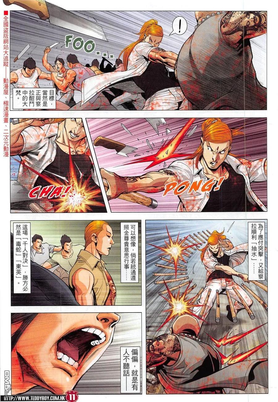 古惑仔 第1835回 陣亡 第10页