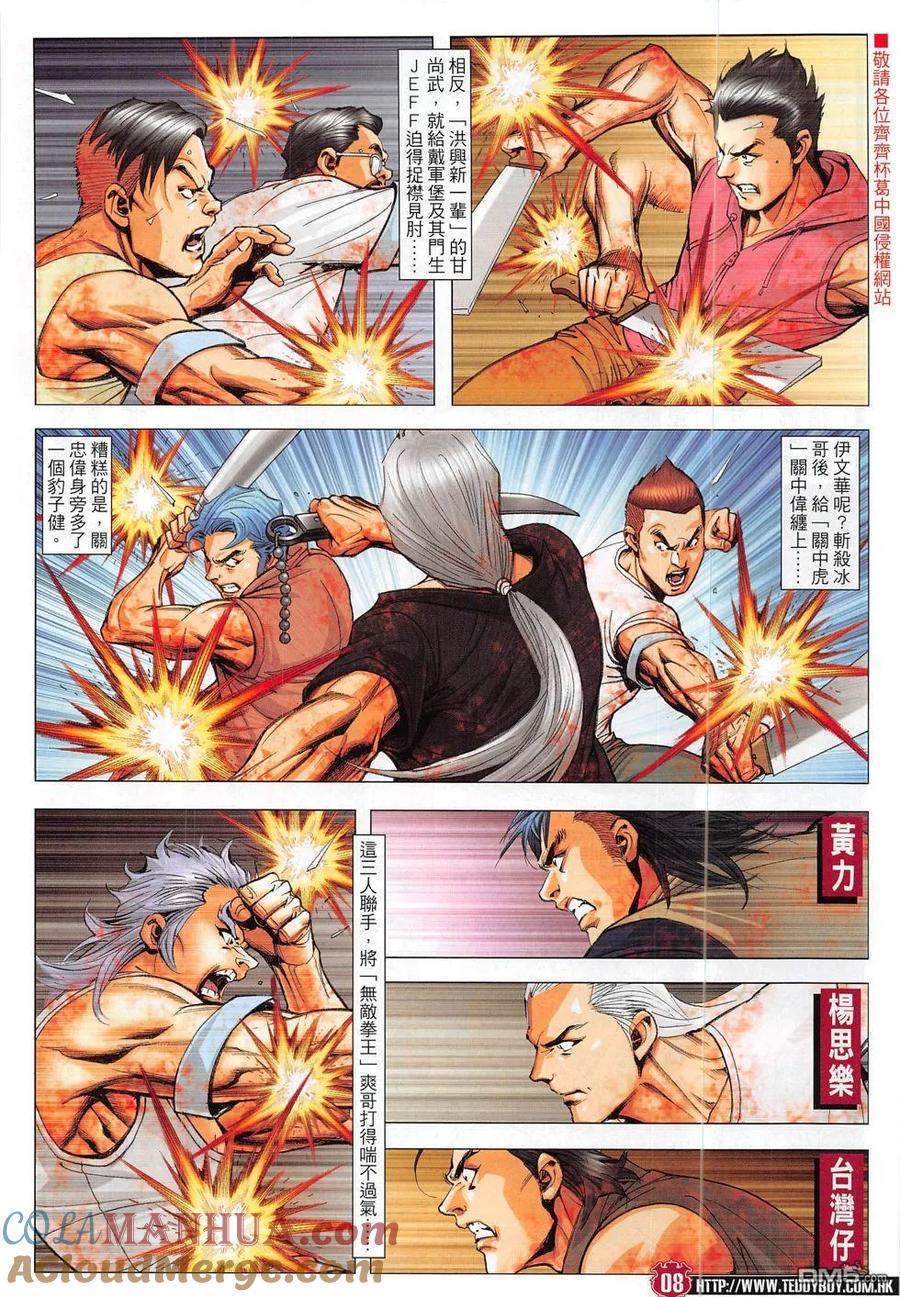 古惑仔 第1835回 陣亡 第7页