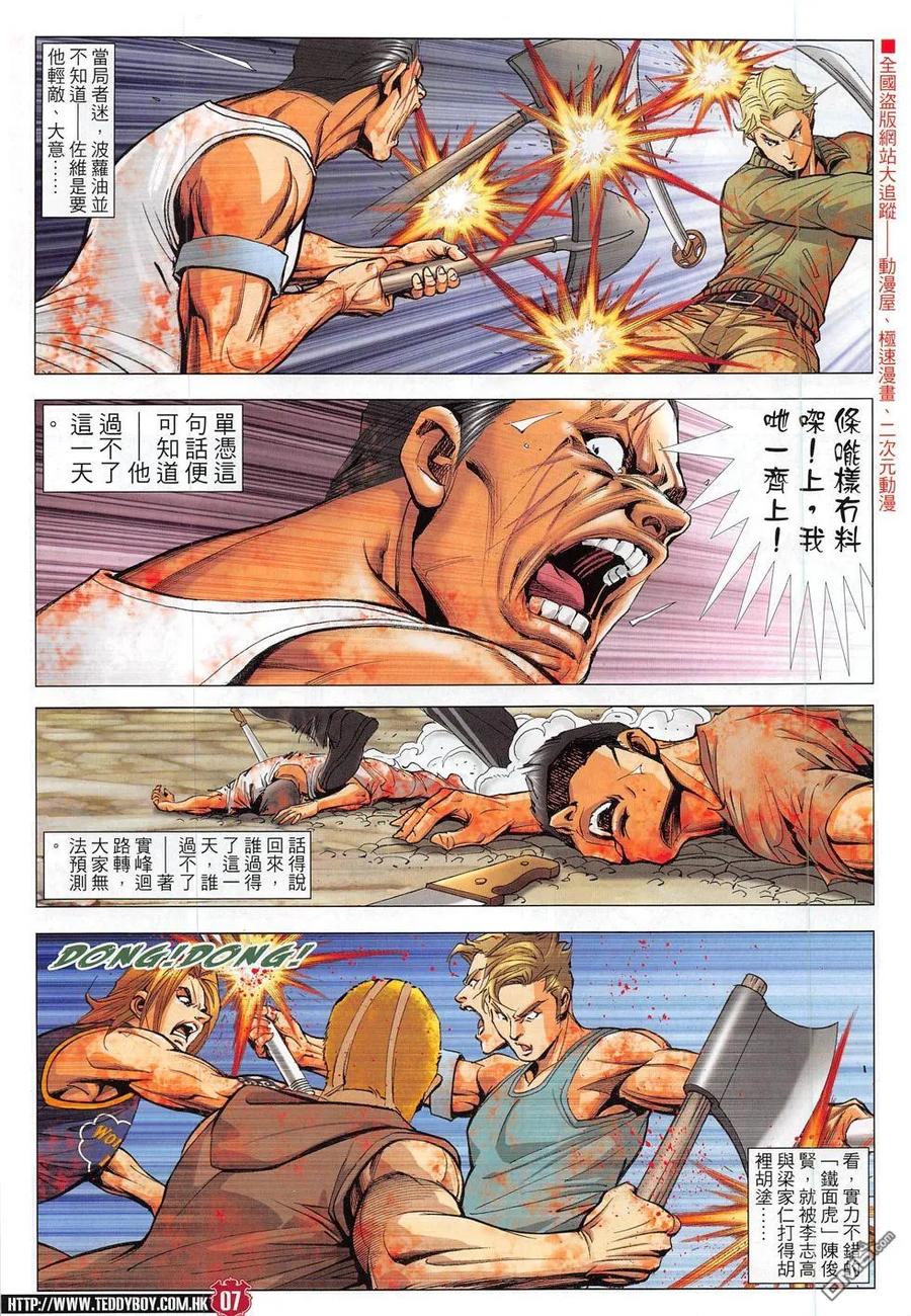 古惑仔 第1835回 陣亡 第6页