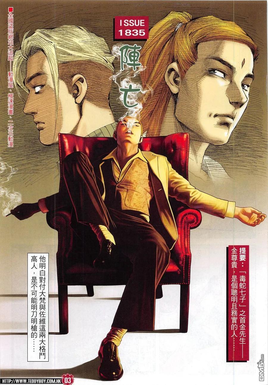 古惑仔 第1835回 陣亡 第2页