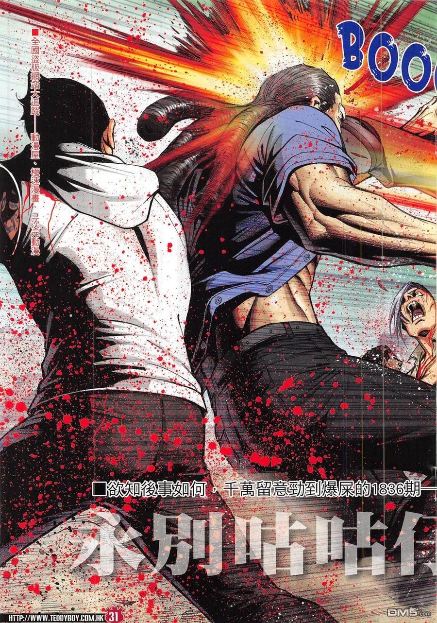 古惑仔 第1835回 陣亡 第30页