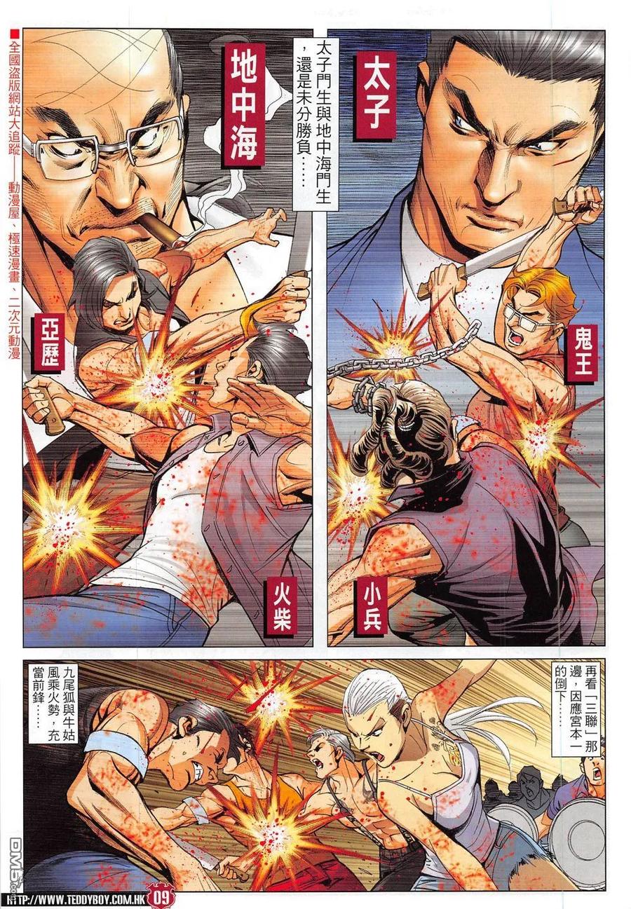 古惑仔 第1835回 陣亡 第8页