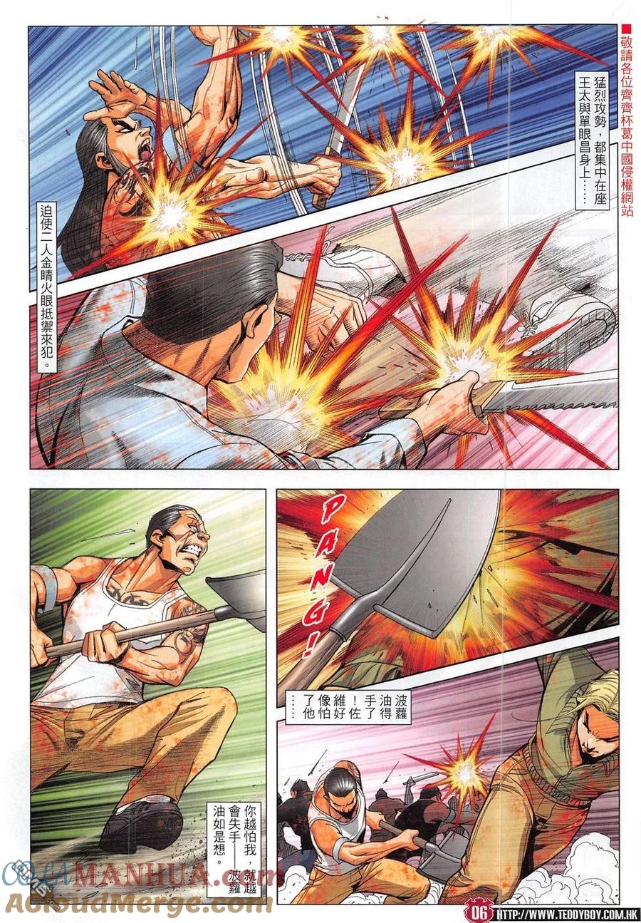 古惑仔 第1835回 陣亡 第5页