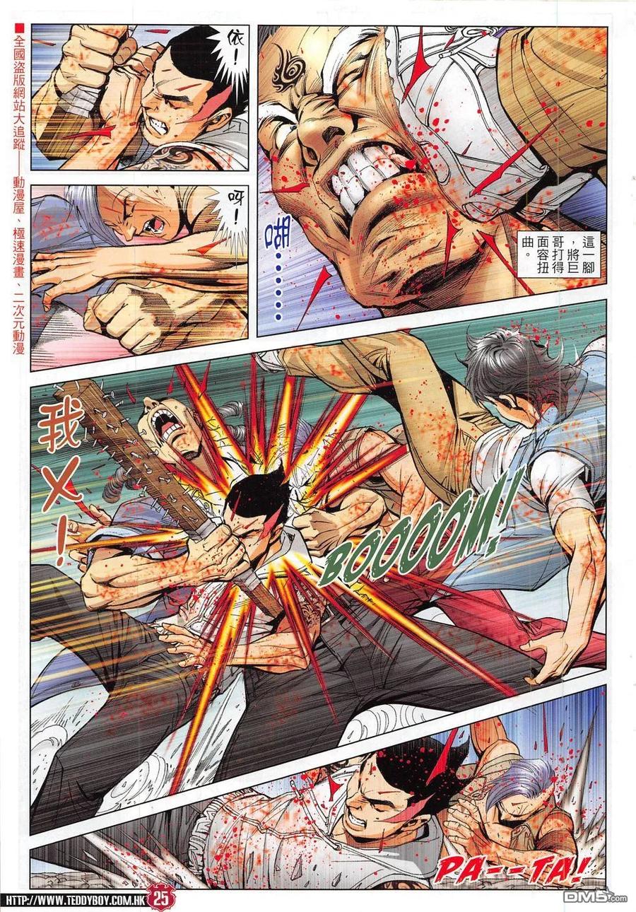 古惑仔 第1835回 陣亡 第24页