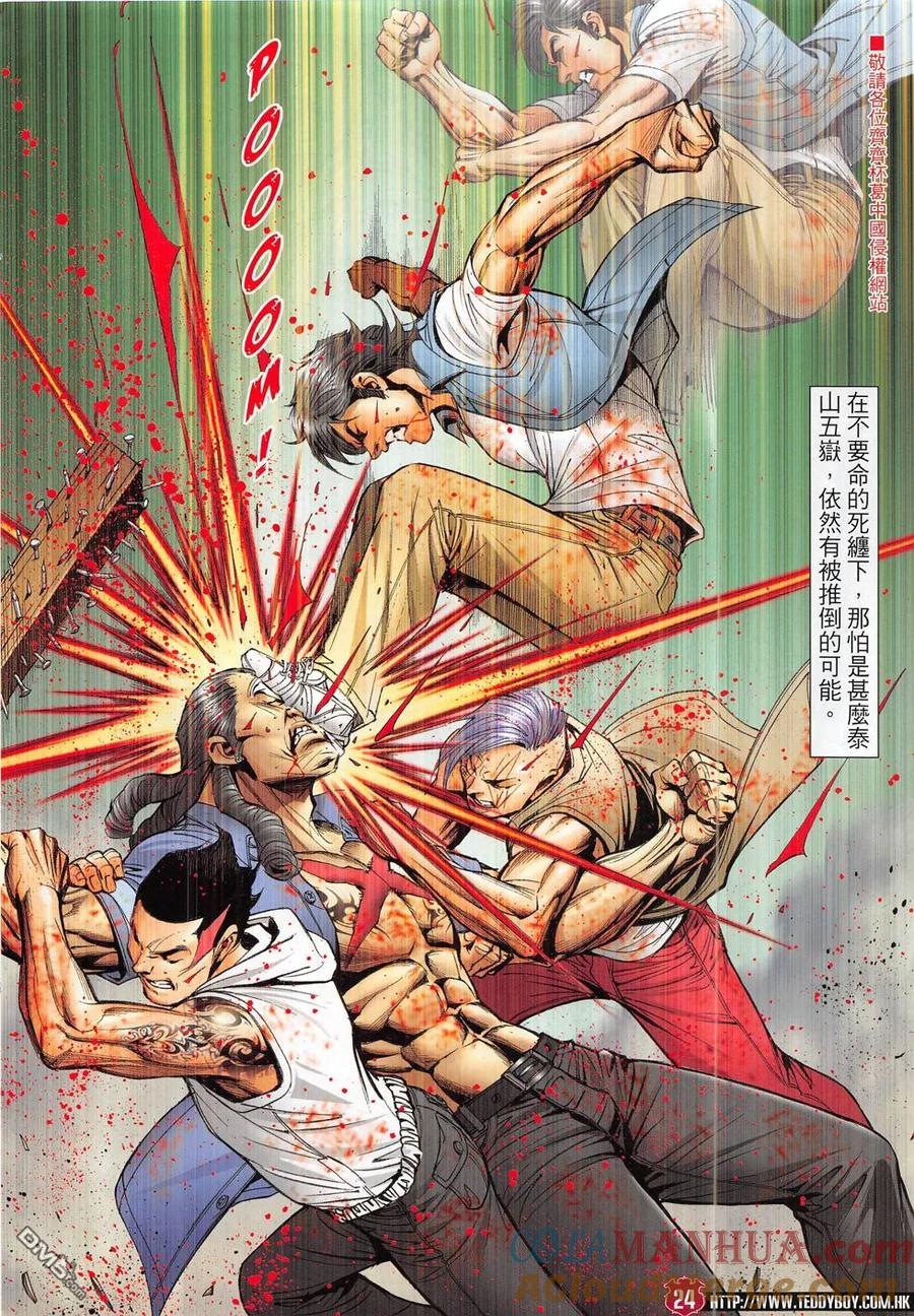 古惑仔 第1835回 陣亡 第23页