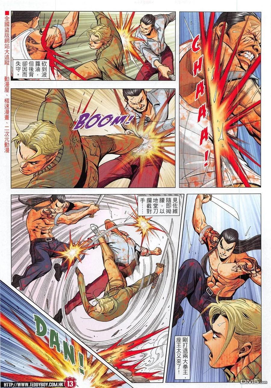 古惑仔 第1835回 陣亡 第12页