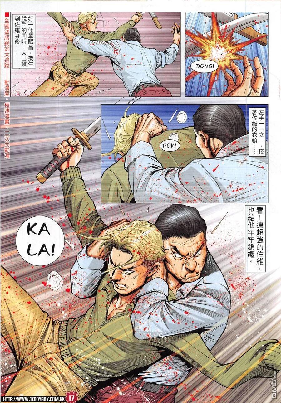 古惑仔 第1835回 陣亡 第16页